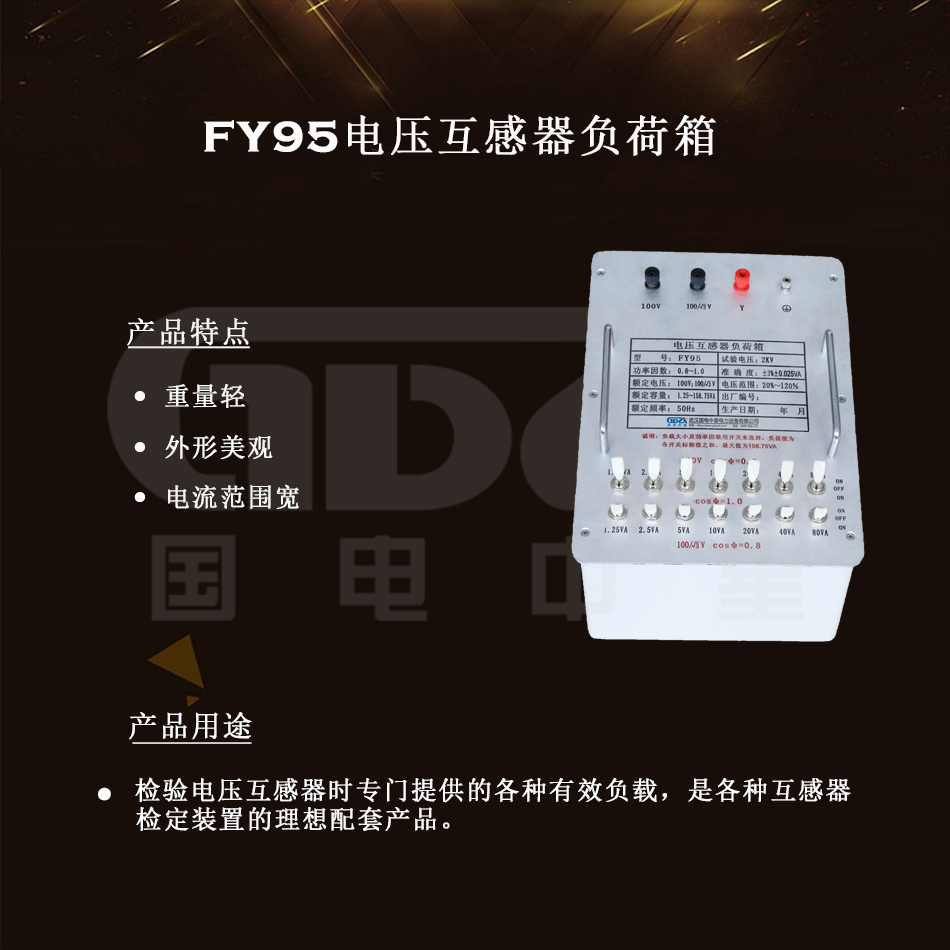 FY95電壓互感器負荷箱組圖 FY95電壓互感器負荷箱組圖