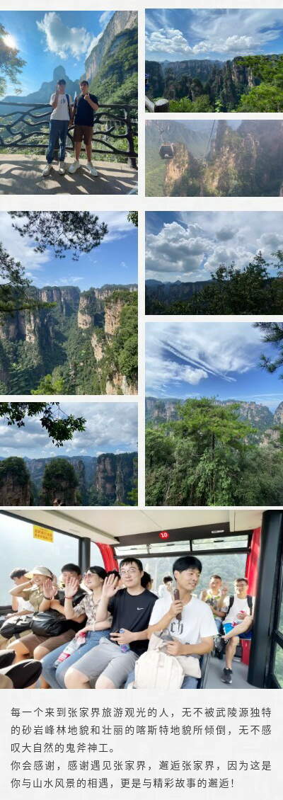 國(guó)電中星2023年張家界&鳳凰古城旅游活動(dòng)